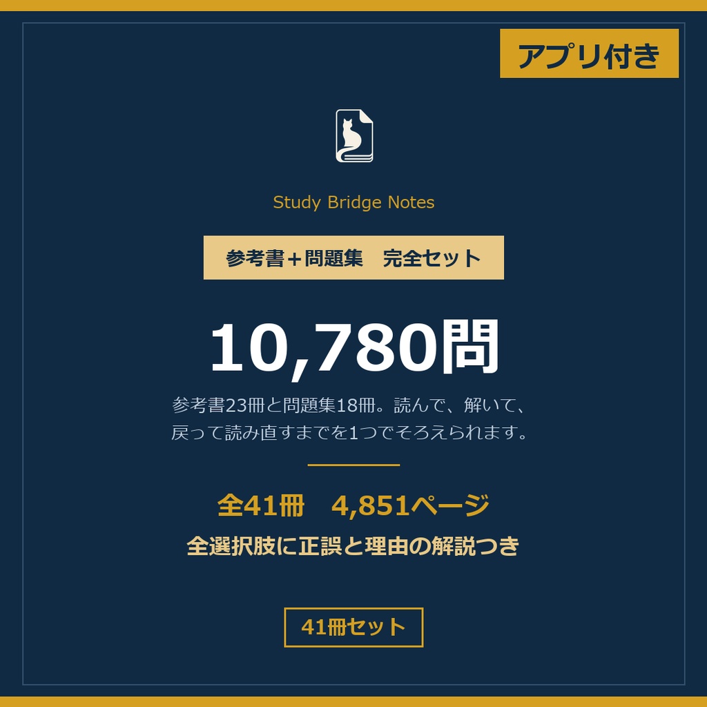 解剖学・解剖生理学 参考書＋問題集 完全セット｜41冊・10,780問・4,851ページ｜PDF＋演習アプリ