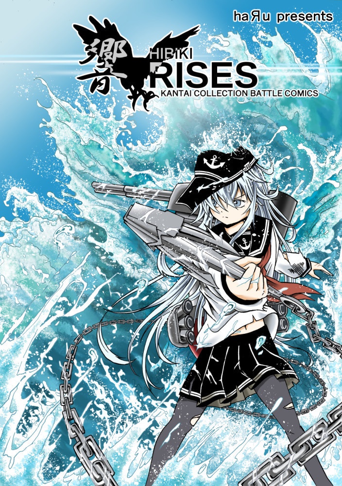 艦これ】響 RISES - Stealth Place - BOOTH