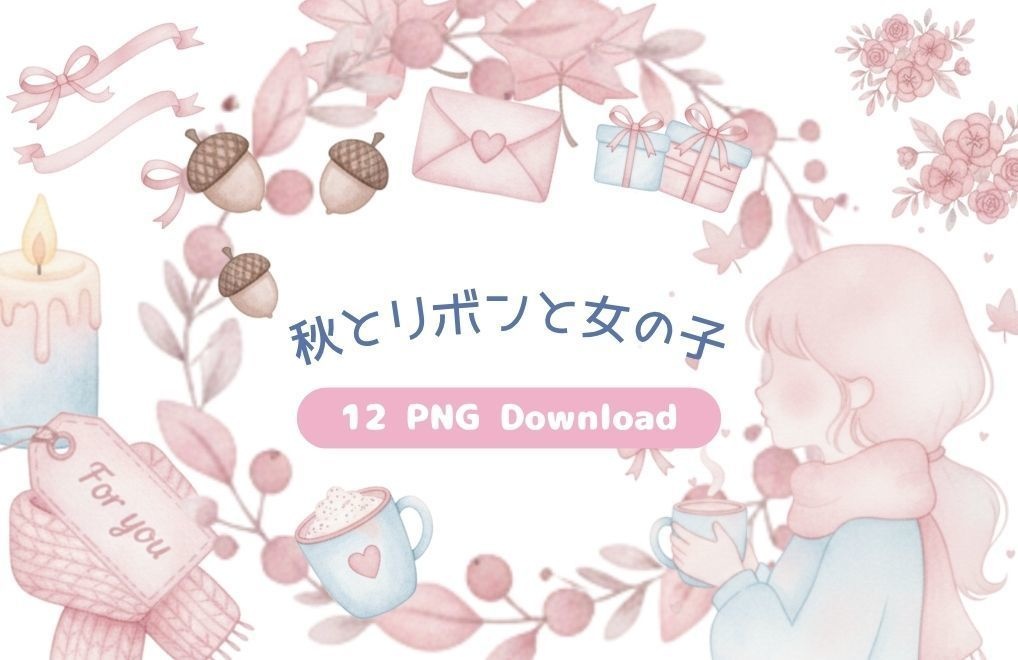秋とリボンと女の子 クリップアート