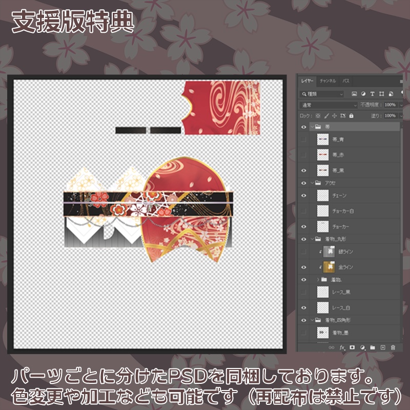 【Vroidテクスチャ】アシメ着物セット