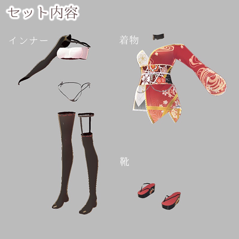 【Vroidテクスチャ】アシメ着物セット