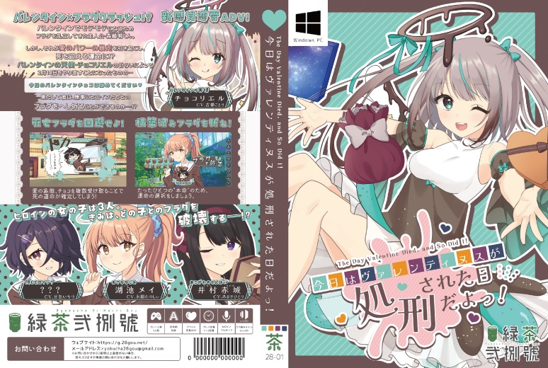 【グッズ付きパッケージ版】今日はヴァレンティヌスが処刑された日だよっ!