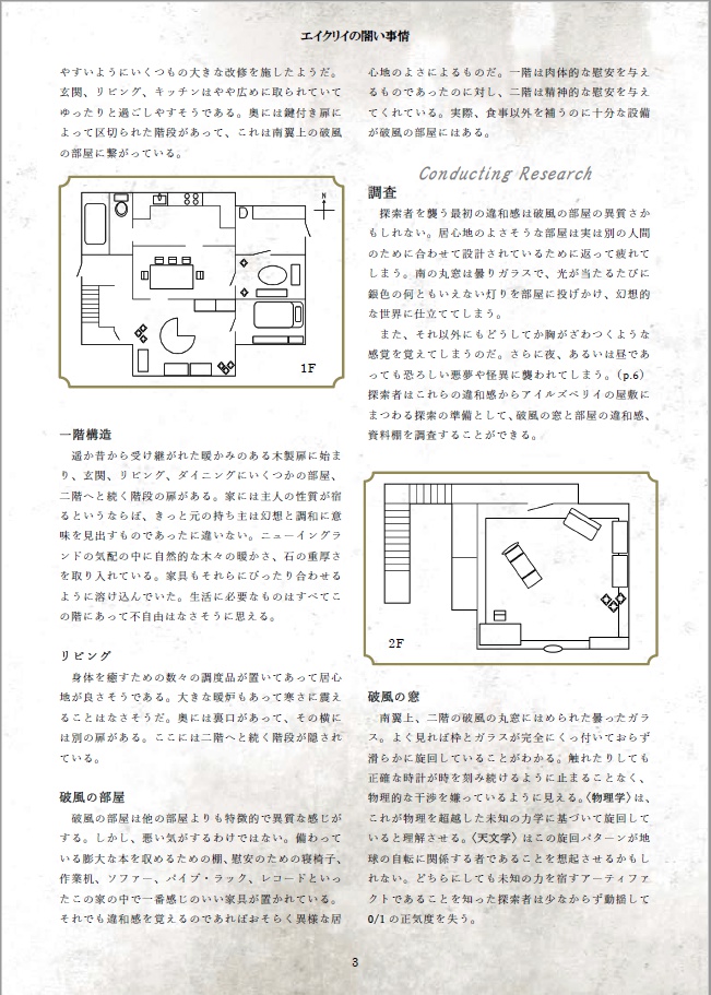 エイクリイの闇い事情_6版(原作:破風の窓)