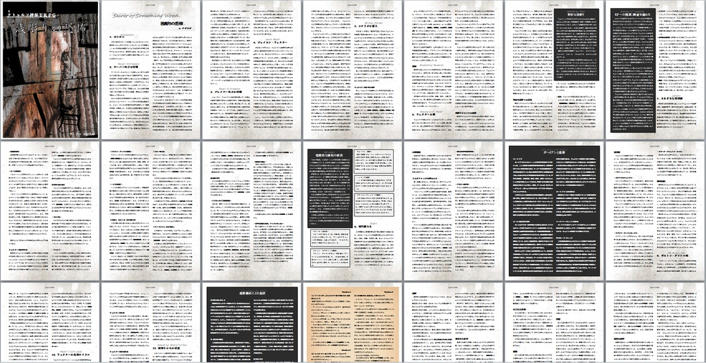 浅彫りの恐怖_6版(原作:謎の浅浮彫り)