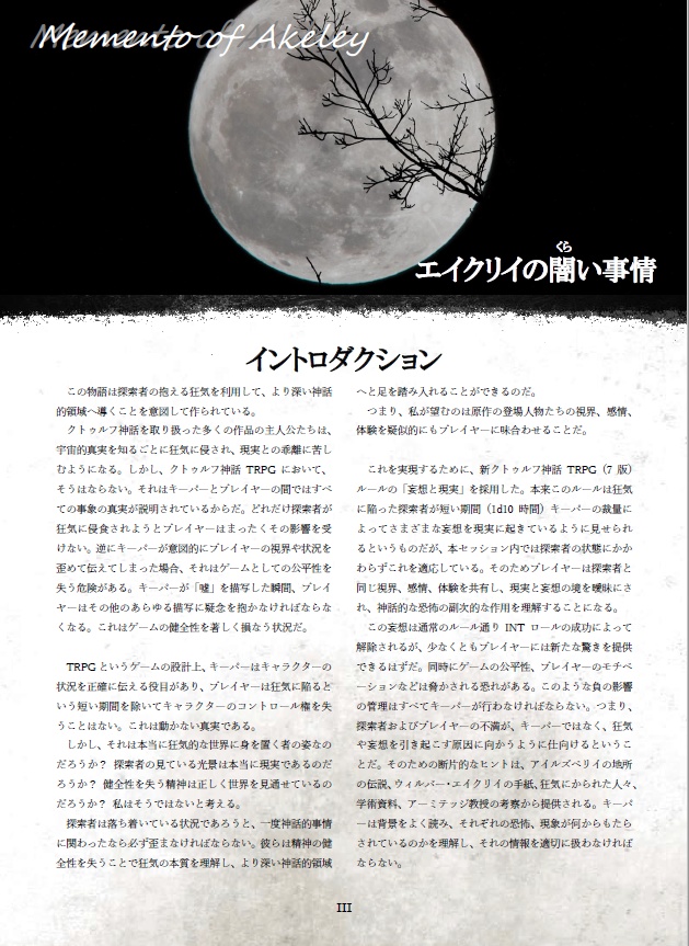 新装版 エイクリイの闇い事情_7版(原作:破風の窓)