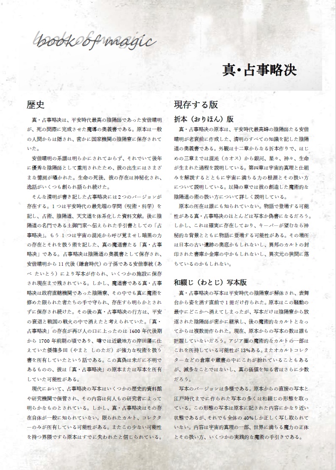 【新クトゥルフ神話シナリオ】京都河童奇譚_7版