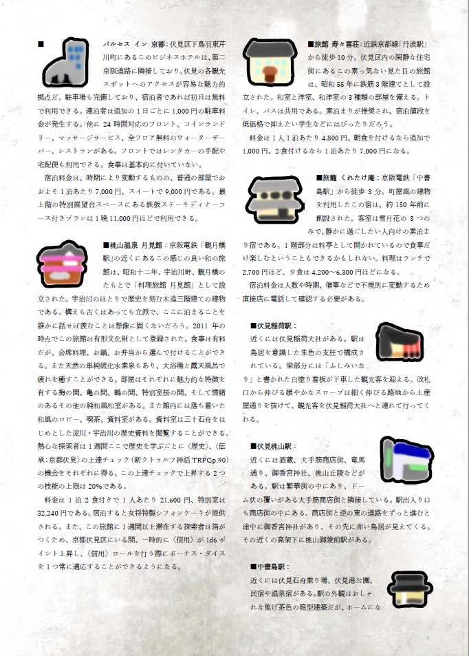 【新クトゥルフ神話シナリオ】京都河童奇譚_7版