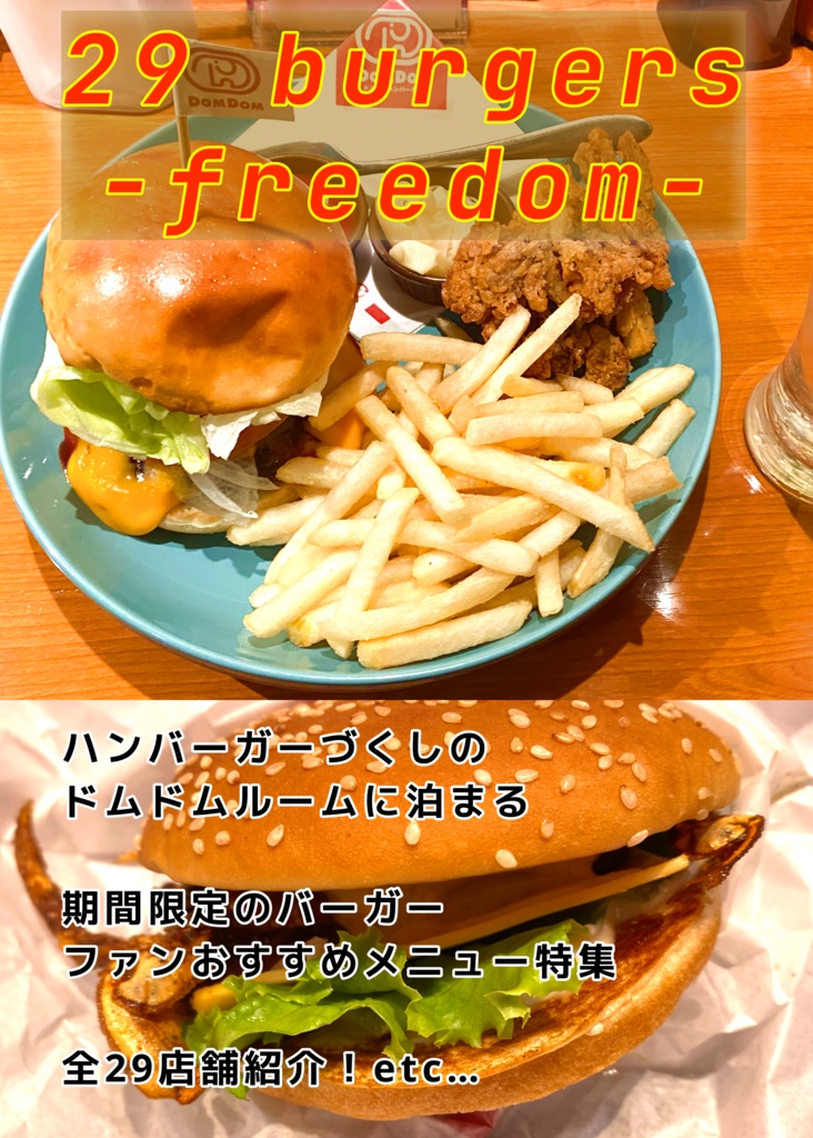 29 burgers -freedom-