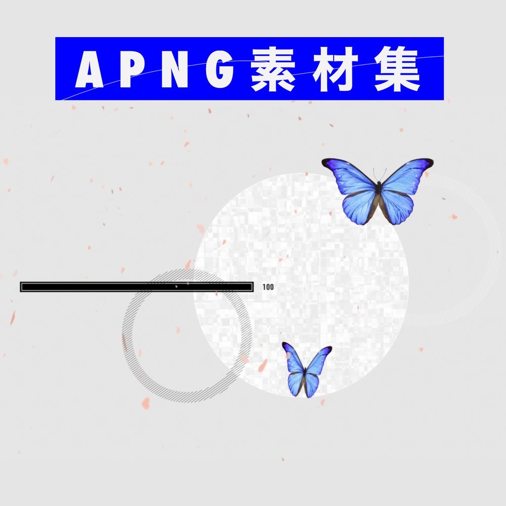 APNG素材　詰め合わせ