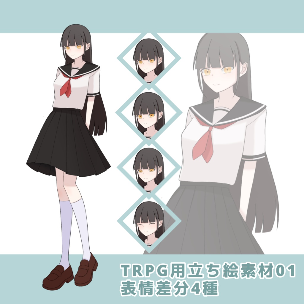 【TRPG立ち絵素材】セーラー服の女の子【無償版あり】【表情4種】