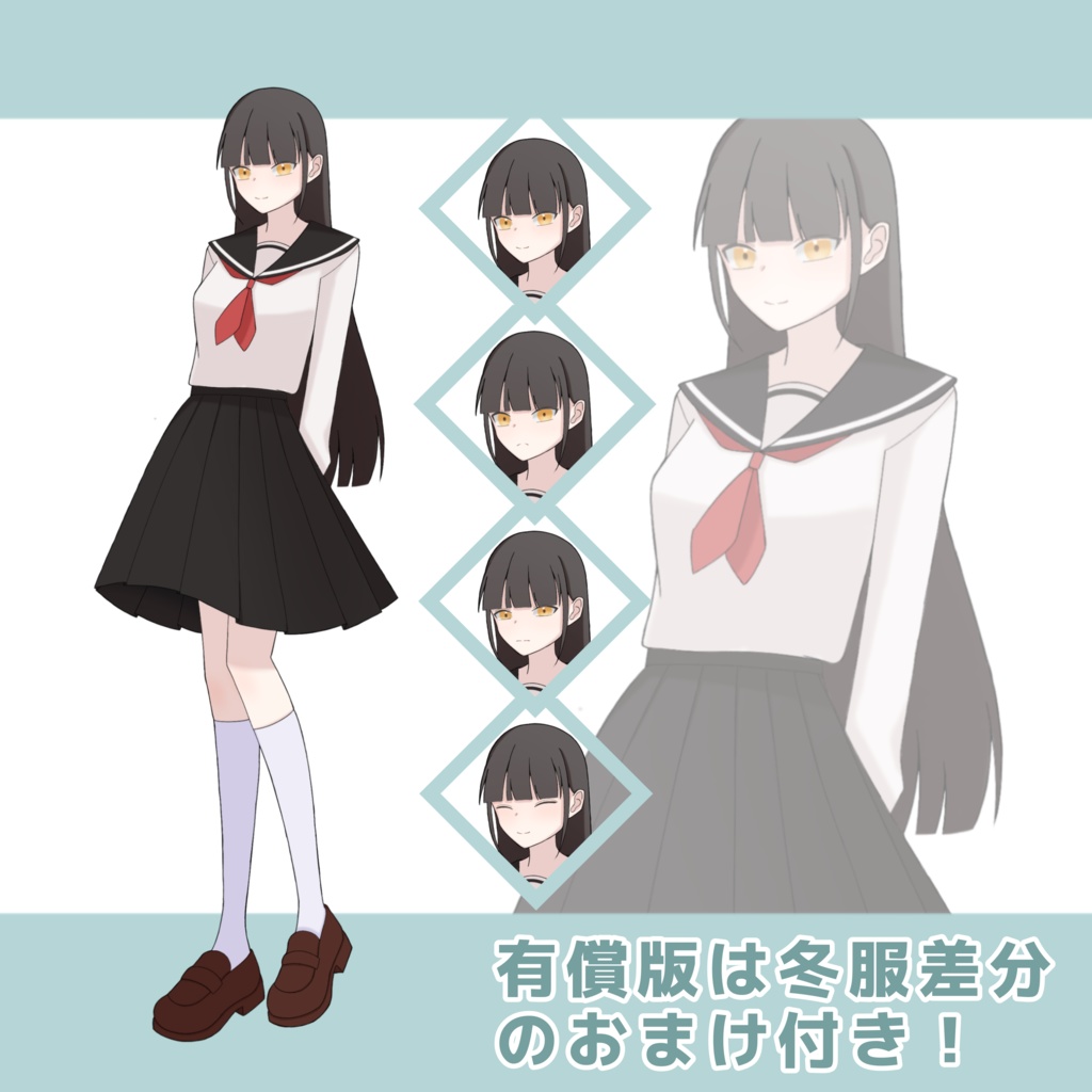 【TRPG立ち絵素材】セーラー服の女の子【無償版あり】【表情4種】