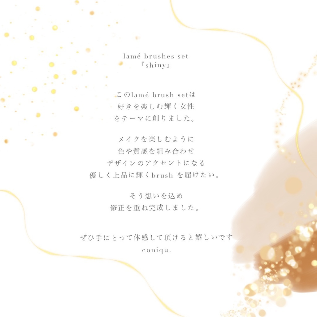 lamé brushes set 『shiny 』