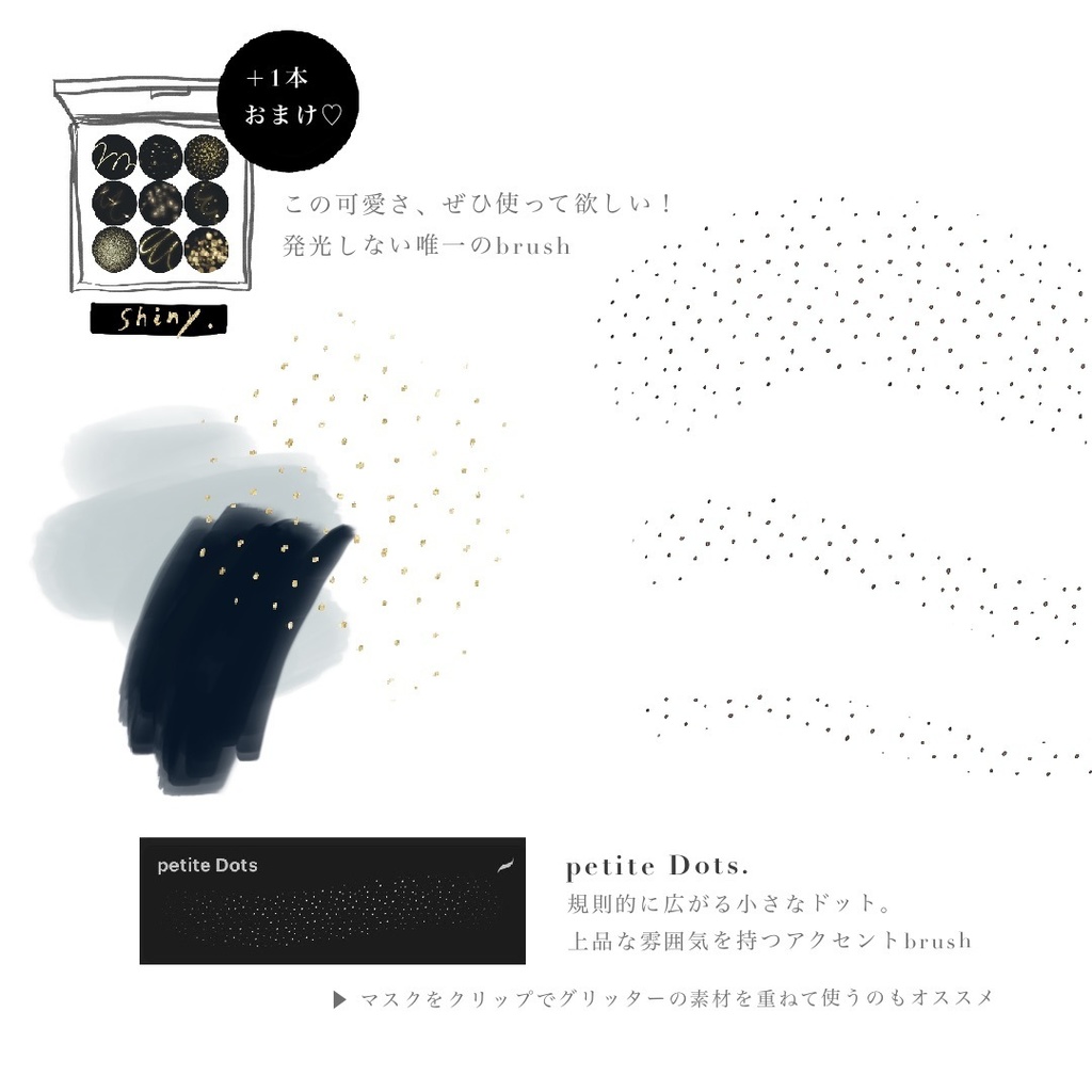 lamé brushes set 『shiny 』
