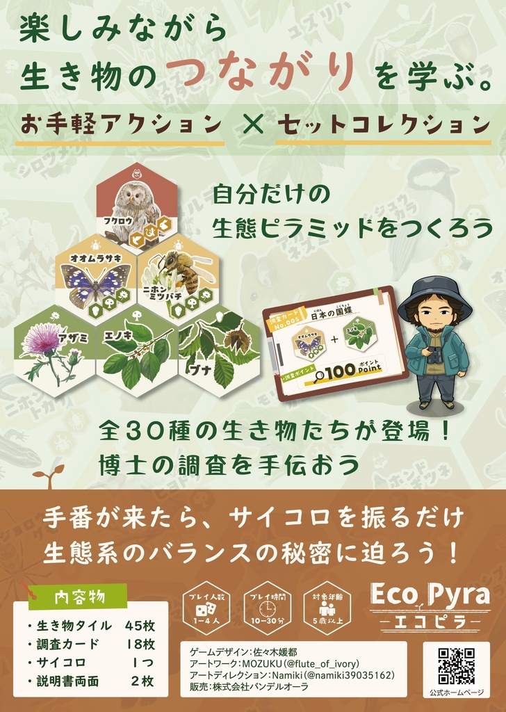 エコピラ-EcoPyra-(単品)