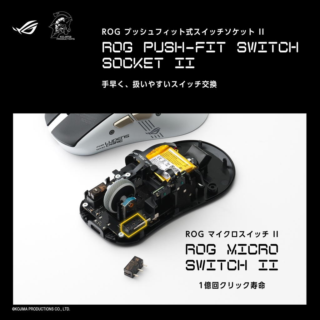 ROG × KOJIMA PRODUCTIONS 限定デザイン ゲーミングマウス [ROG Keris