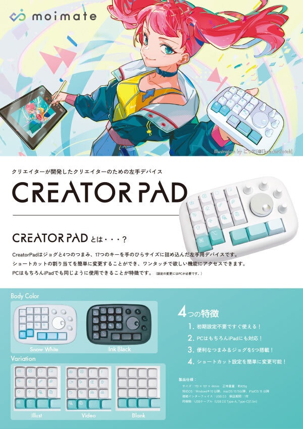 CreatorPad スノウホワイト