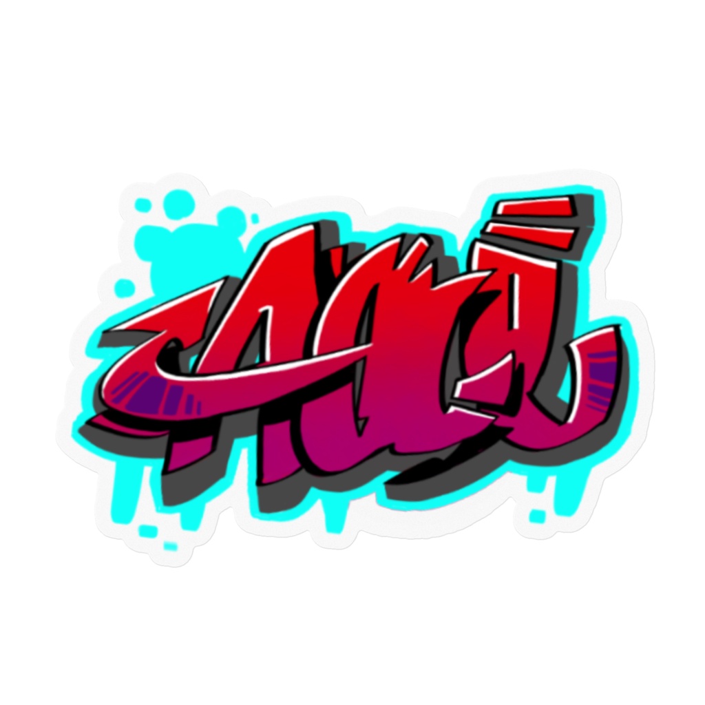 グラフィティ風ステッカー オリジナルーッ とっても水族館 Booth