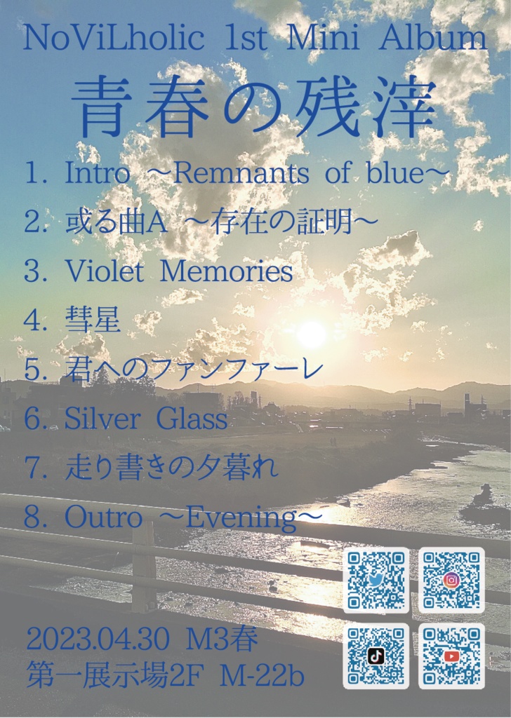 青春の残滓【DL版】