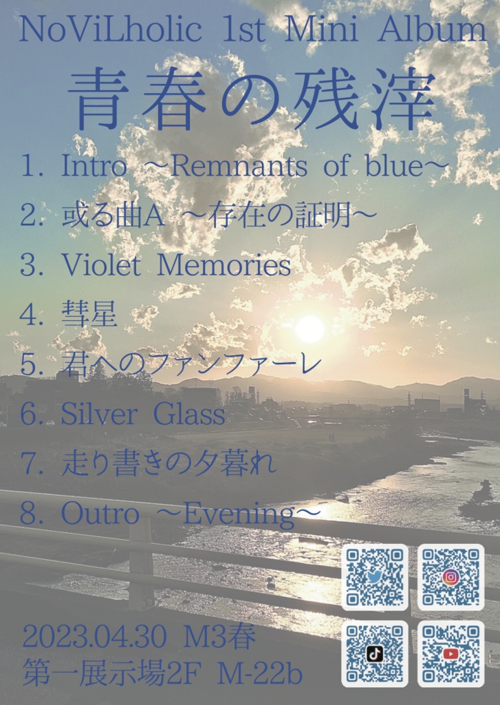 青春の残滓【CDパッケージ版】