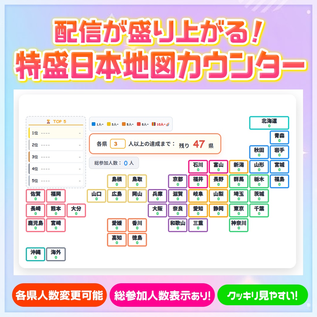 【OBS向け】配信が盛り上がる！特盛日本地図カウンター（参加型企画・視聴者参加型ツール）