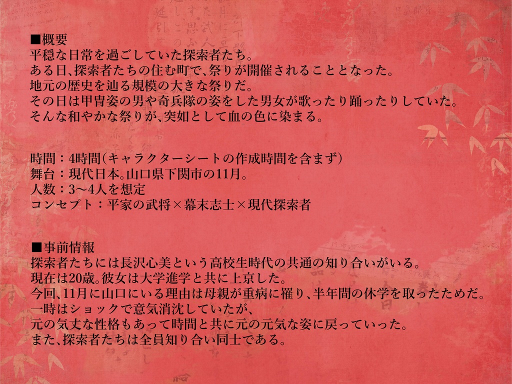 CoC7版シナリオ『西の海は紅に燃ゆる』※大幅改訂しました!!!SPLL:E108040