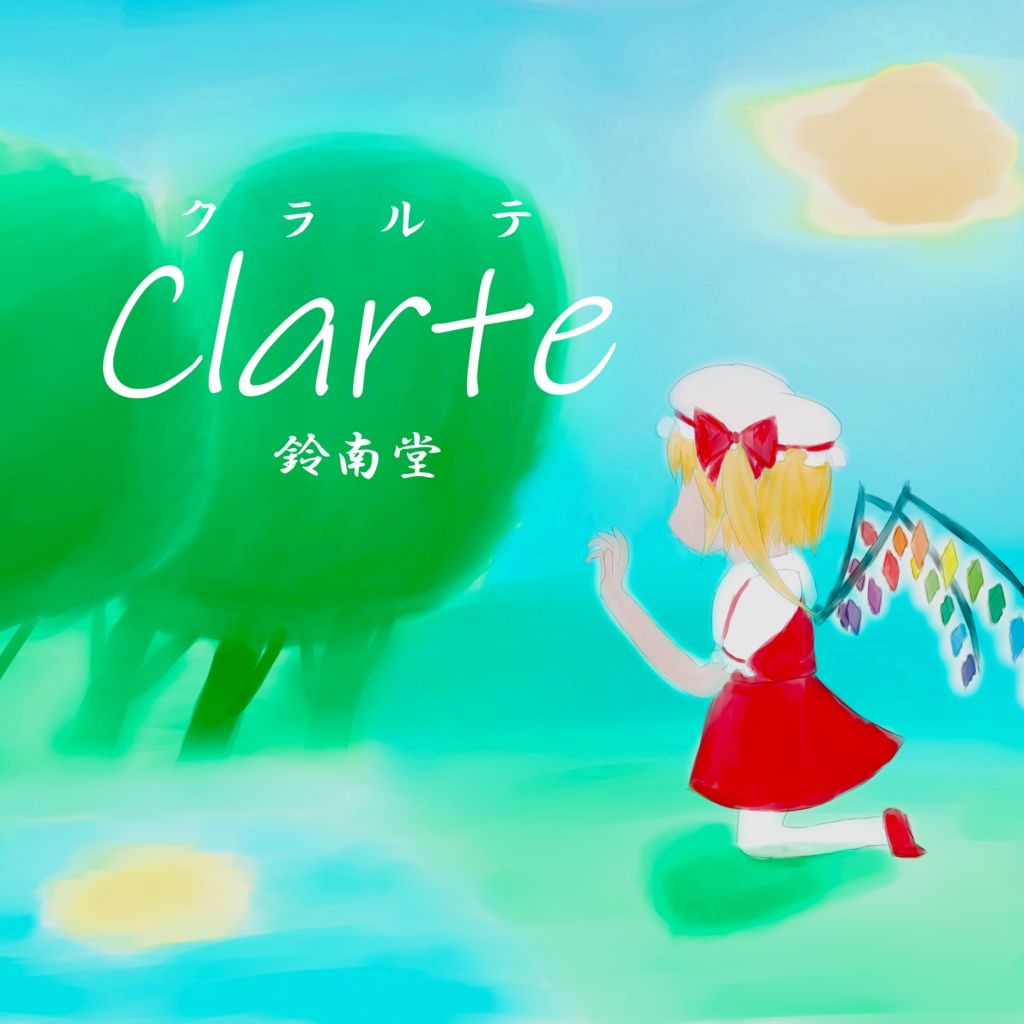 Clarte(クラルテ)
