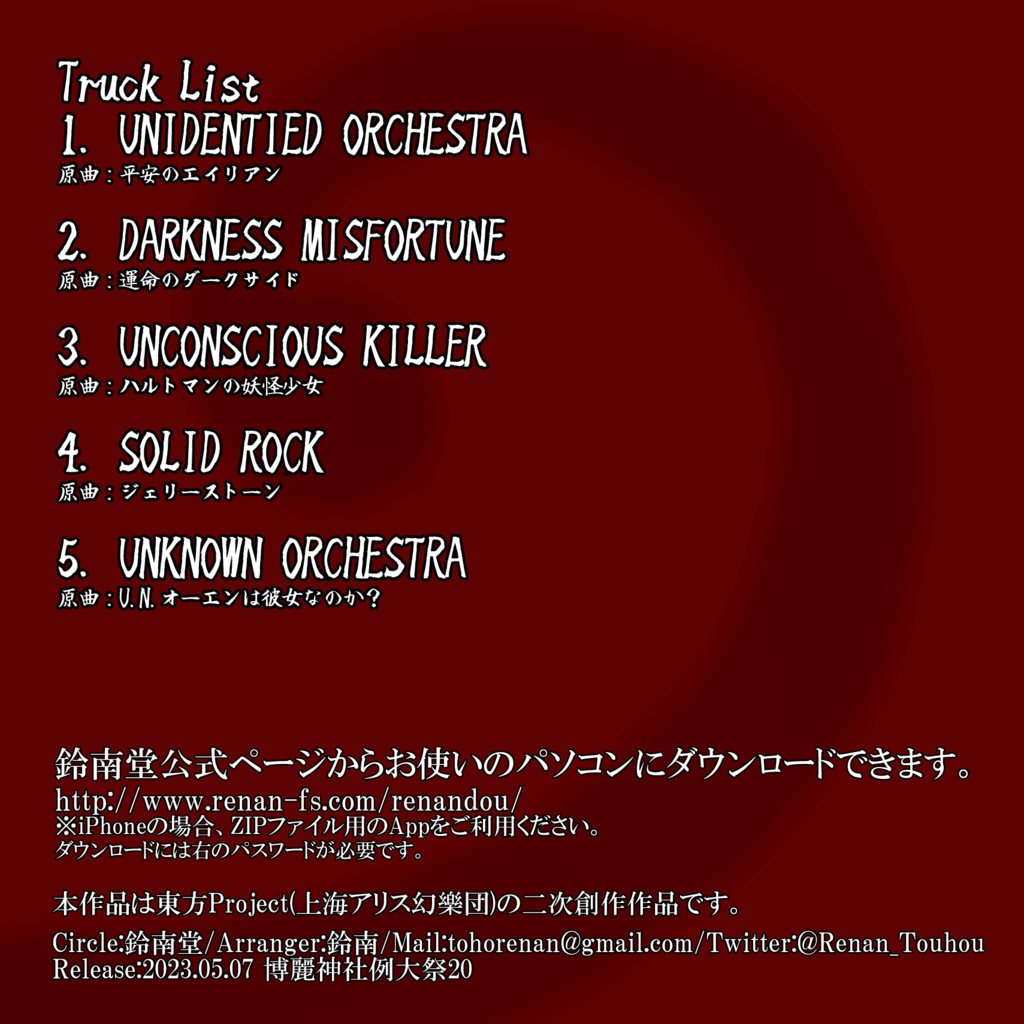 正体不明のオーケストラ