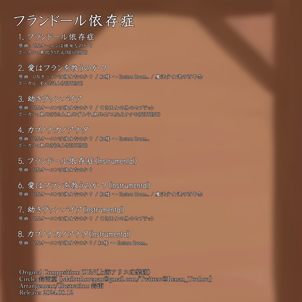 フランドール依存症