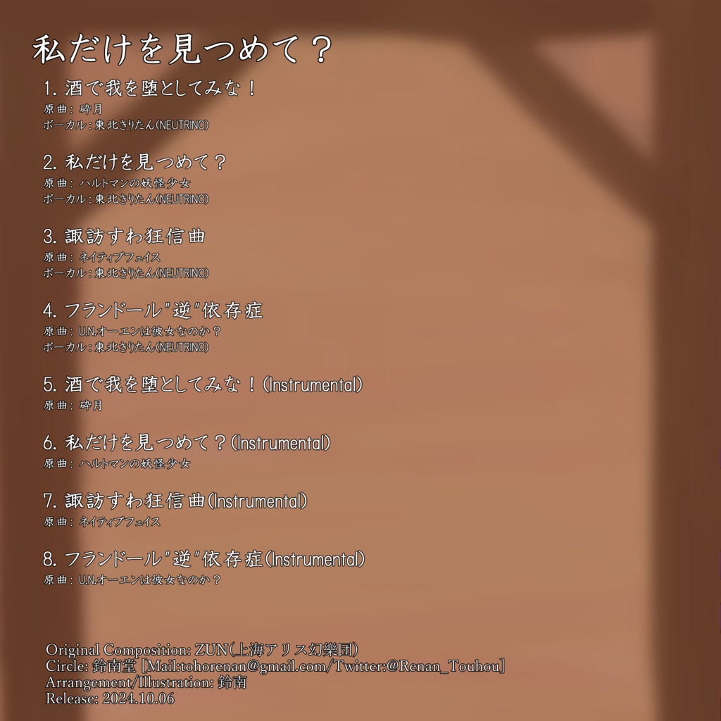 私だけを見つめて?