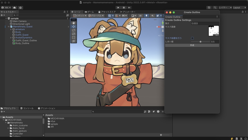 【無料】【Quest対応】アバターのアウトライン作成ツール