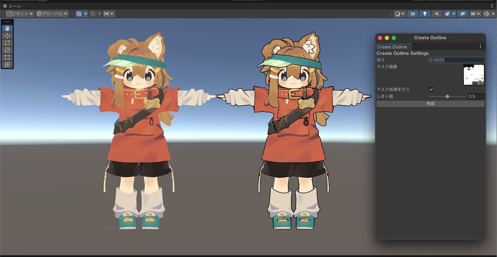 【無料】【Quest対応】アバターのアウトライン作成ツール