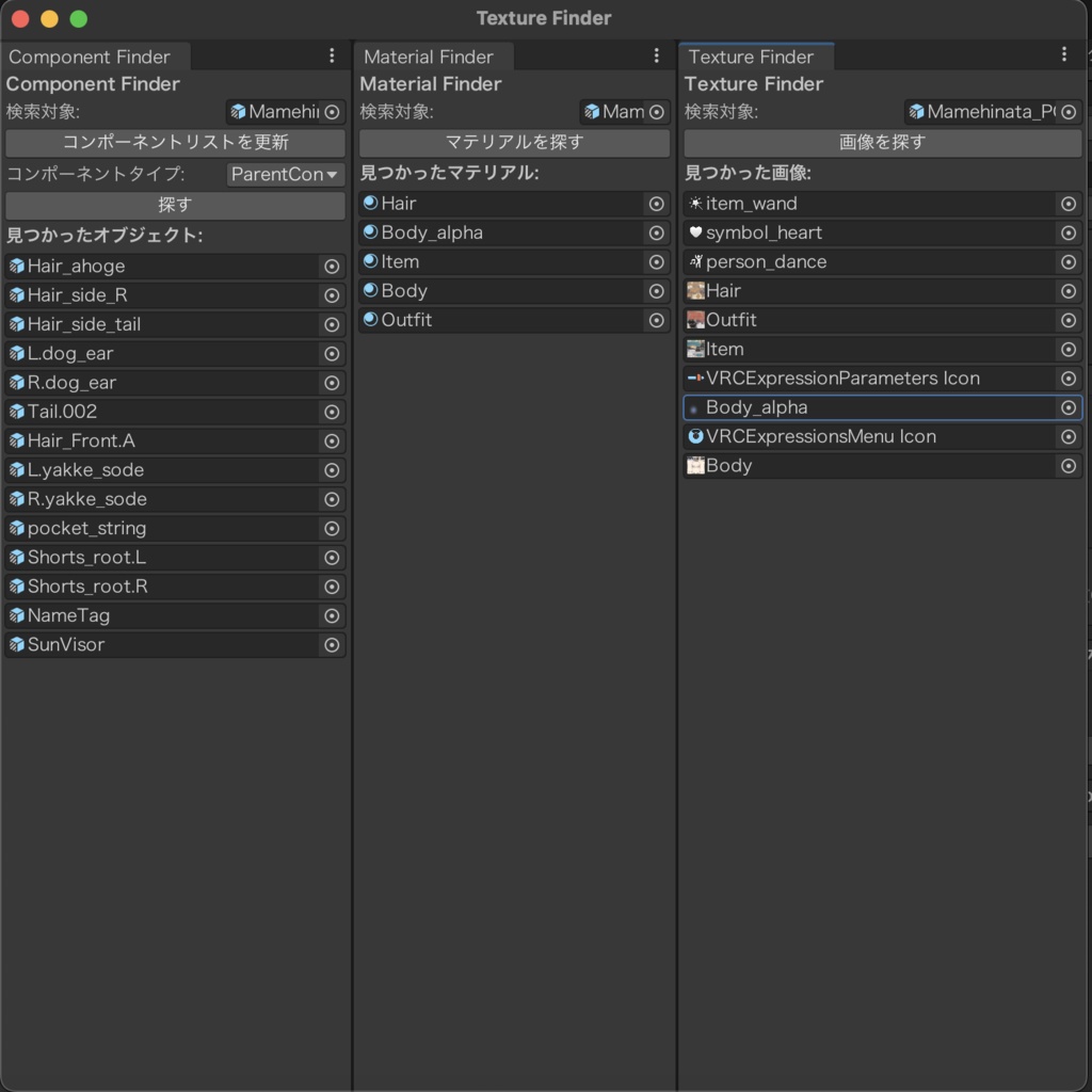 【無料】【Unityツール】コンポーネントサーチ・マテリアル・テクスチャ一覧化ツール