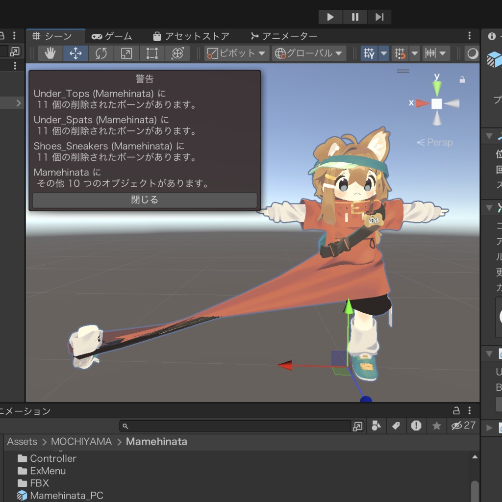 【無料】【Unityツール】服のボーン飛ばないように警告するツール