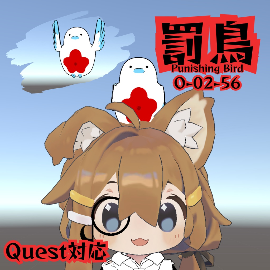 【無料】【Quest対応】Punishing Bird -罰鳥