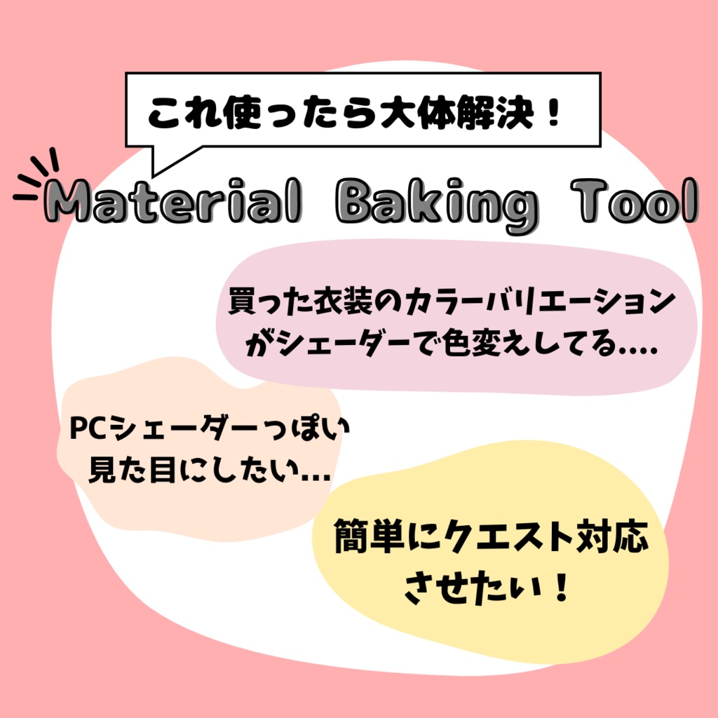 【無料】PCシェーダーをそのままクエストに持っていくツール