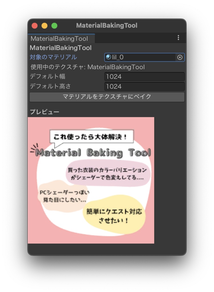 【無料】PCシェーダーをそのままクエストに持っていくツール