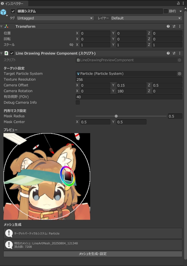 【Quest対応】カラーピッカーヘイロー