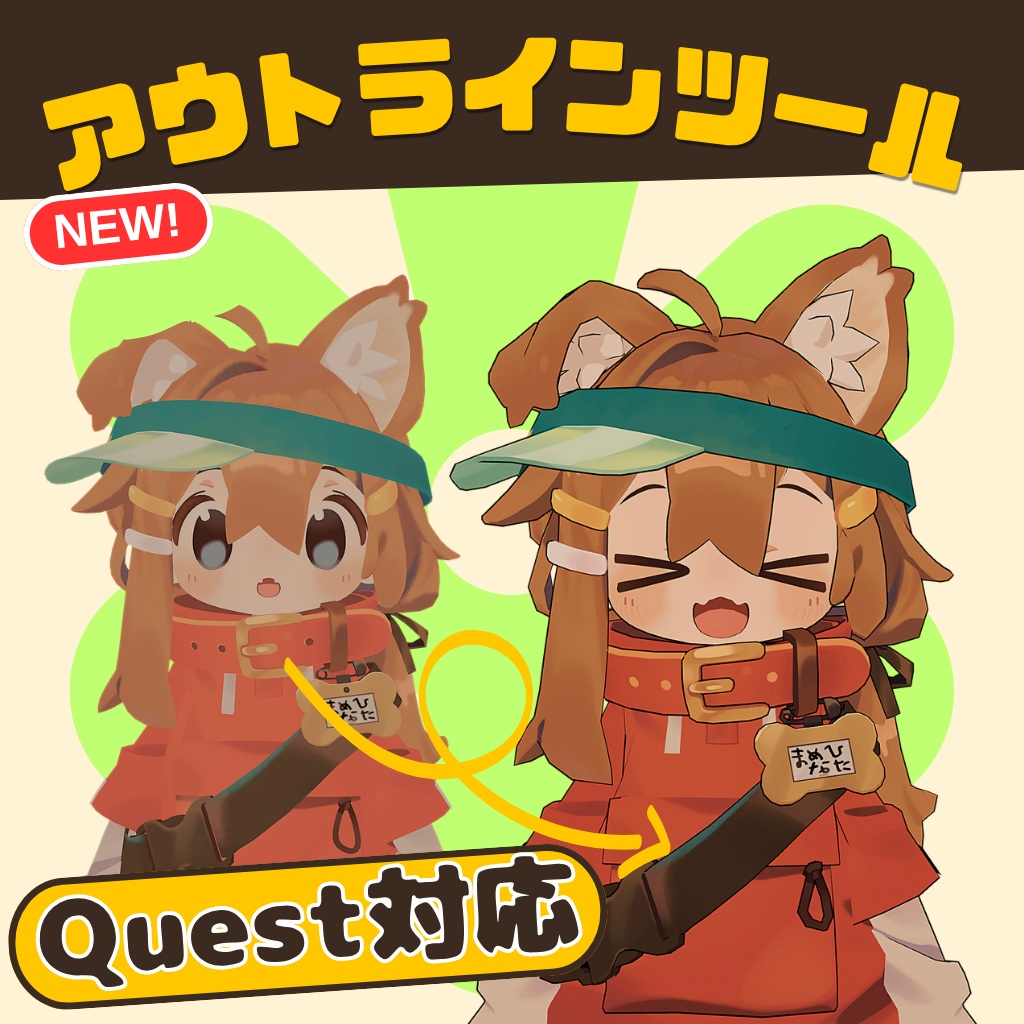【セール】【Quest対応】RE-アウトラインツール