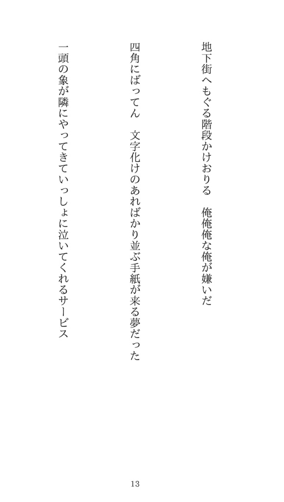 短歌集「めたもる」