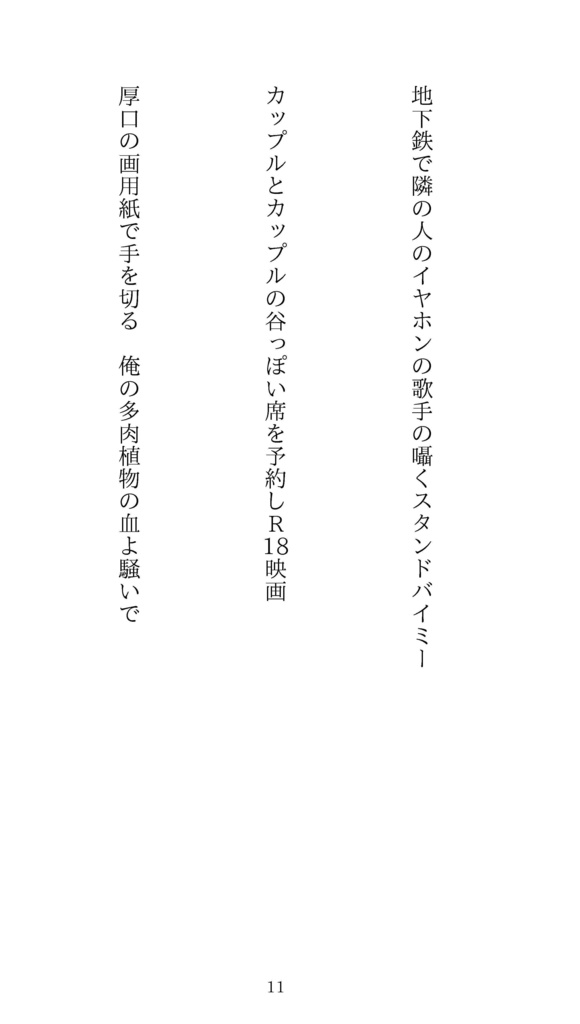 短歌集「めたもる」