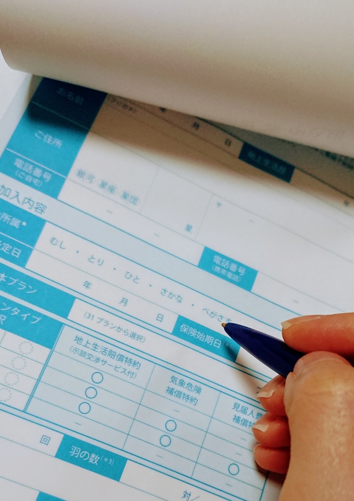 羽化保険 ご加入依頼書