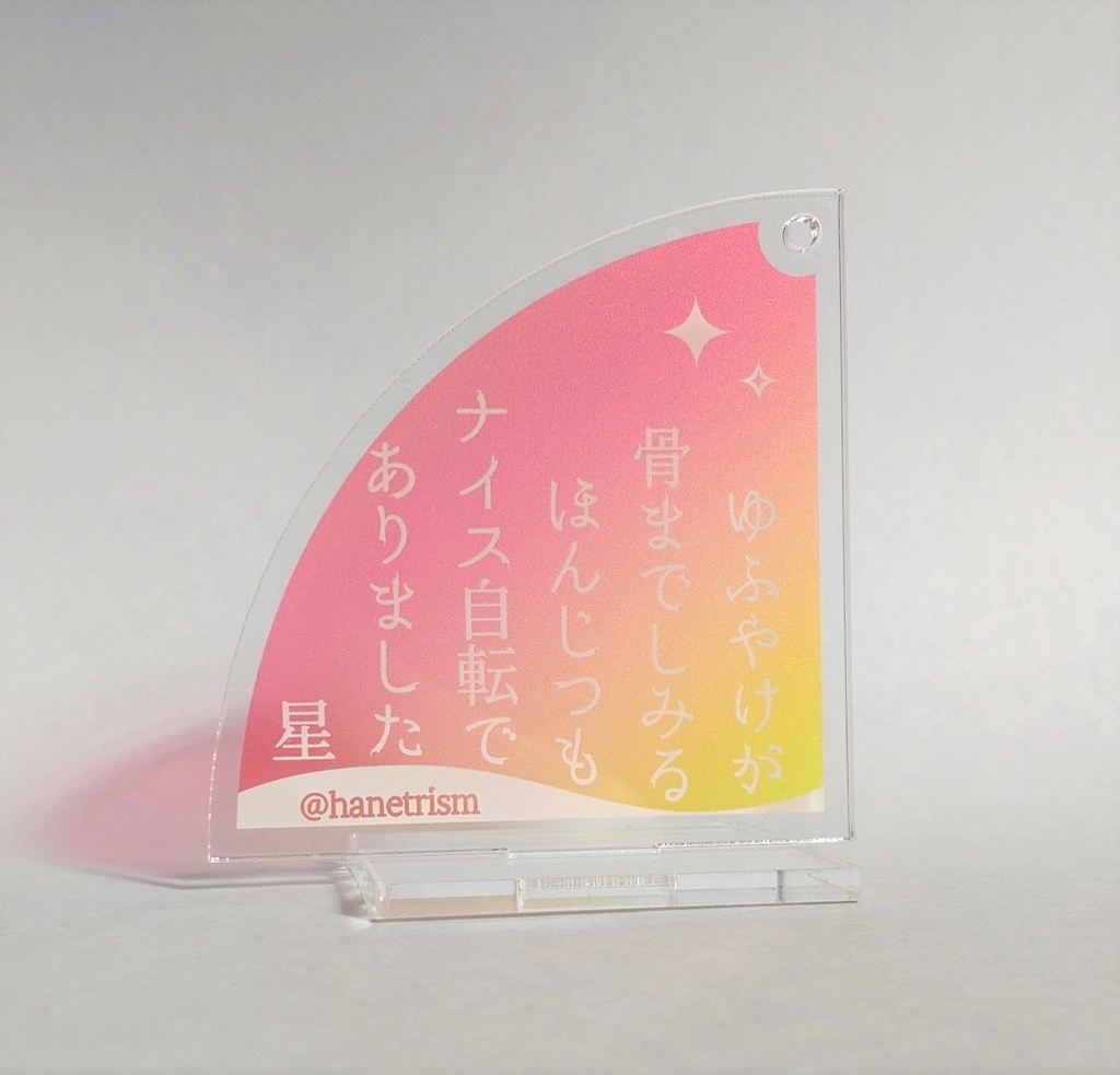 短歌アクスタ【N】ゆふやけ