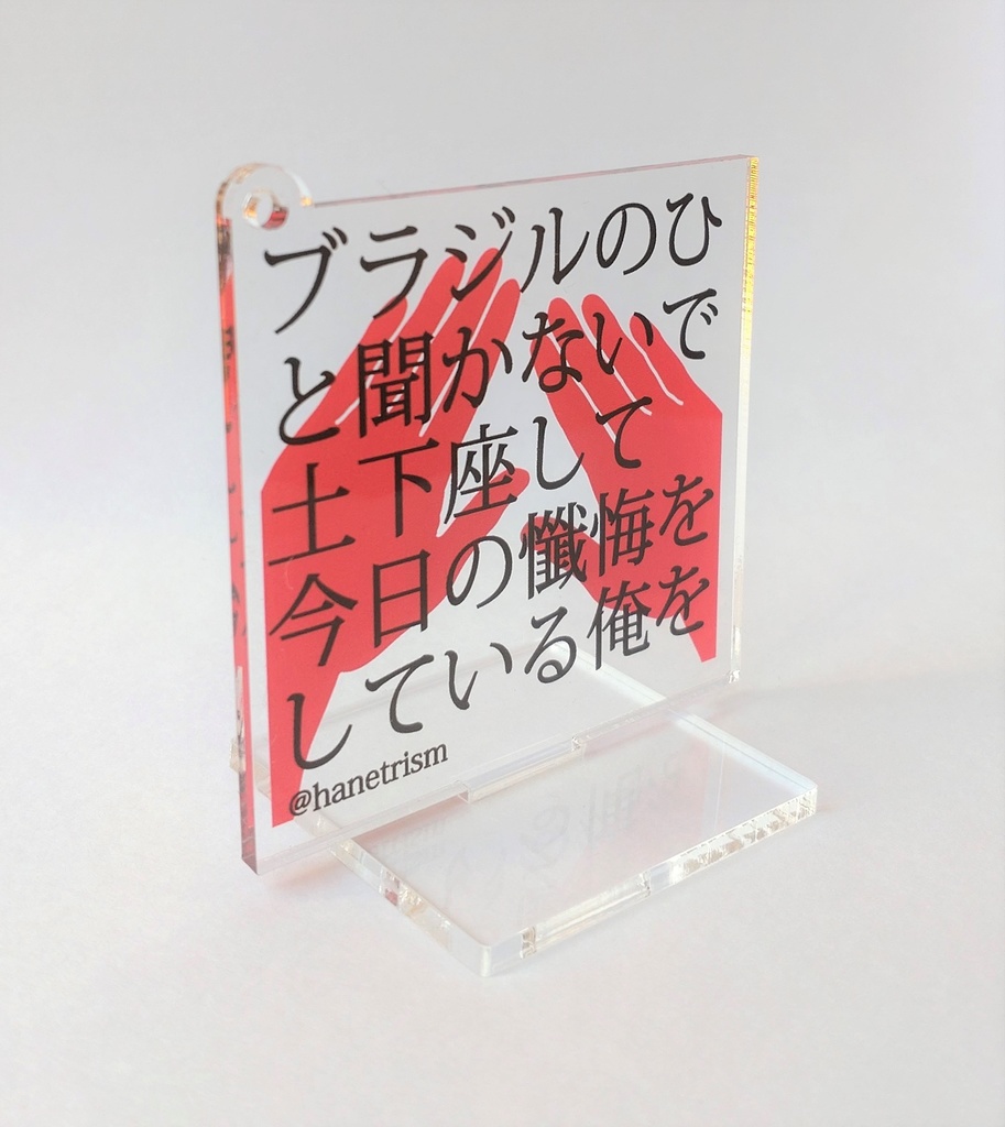 【商品紹介】短歌アクリルスタンド