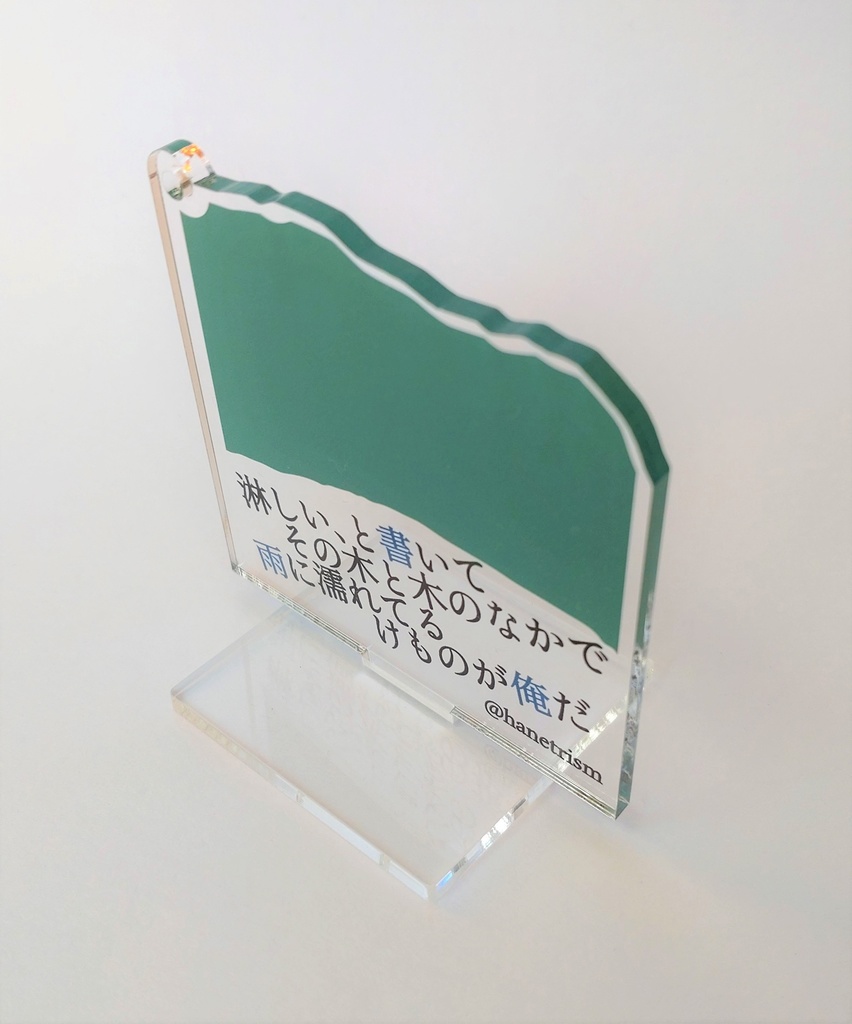 【商品紹介】短歌アクリルスタンド