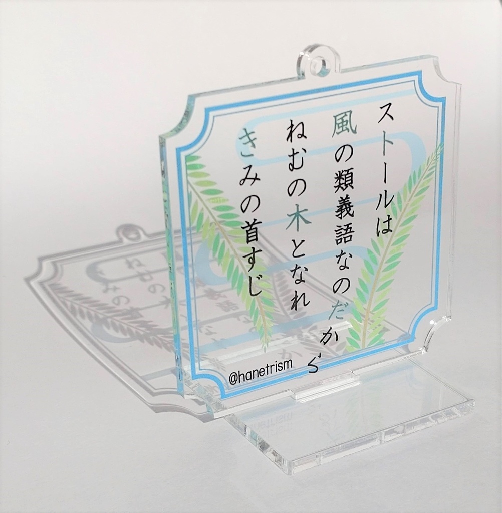 【商品紹介】短歌アクリルスタンド