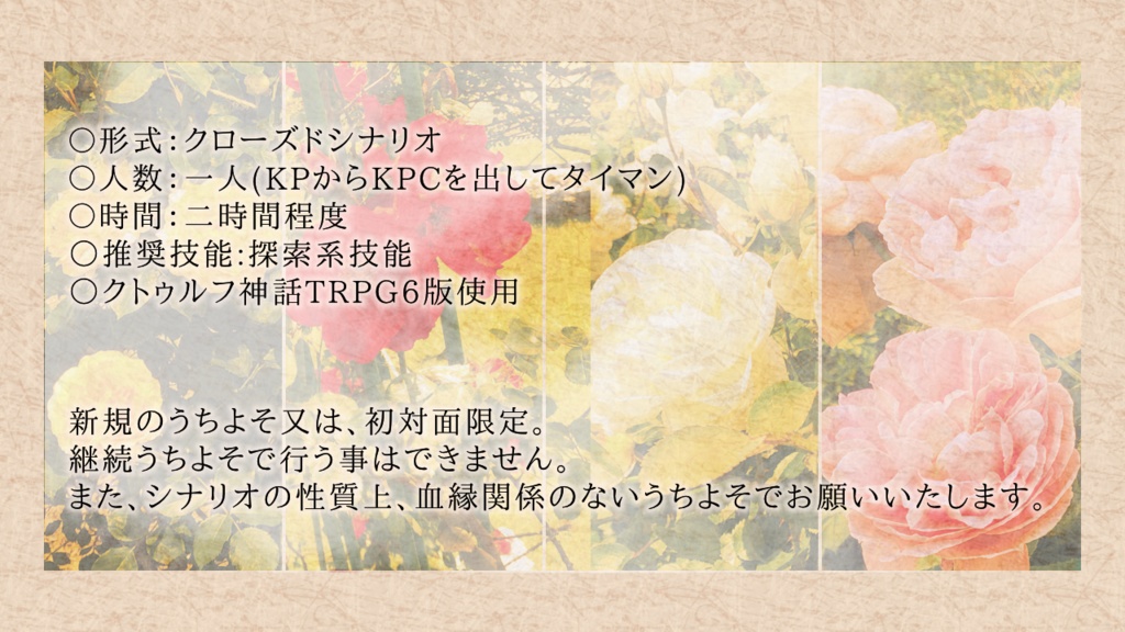 クトゥルフ神話TRPG『A nine st"e"rs』