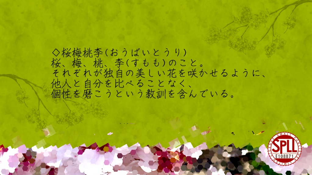 仇花の晨鐘(あだばなのじんじょう)【SPLL:E108871】