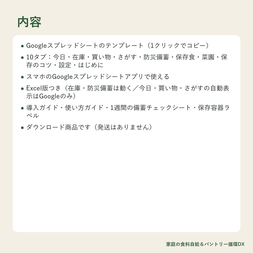 冷蔵庫の食材と防災備蓄を1つで管理|期限・買い物リストが自動で出る Googleスプレッドシート(スマホ対応)