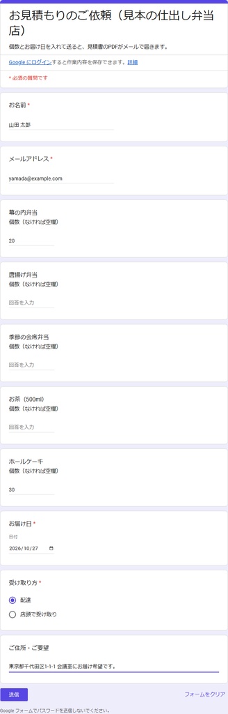 フォームの見積もり依頼に、見積書PDFを自動で返すキット|Googleフォーム+スプレッドシート(仕出し・ケータリング・小さなお店向け)