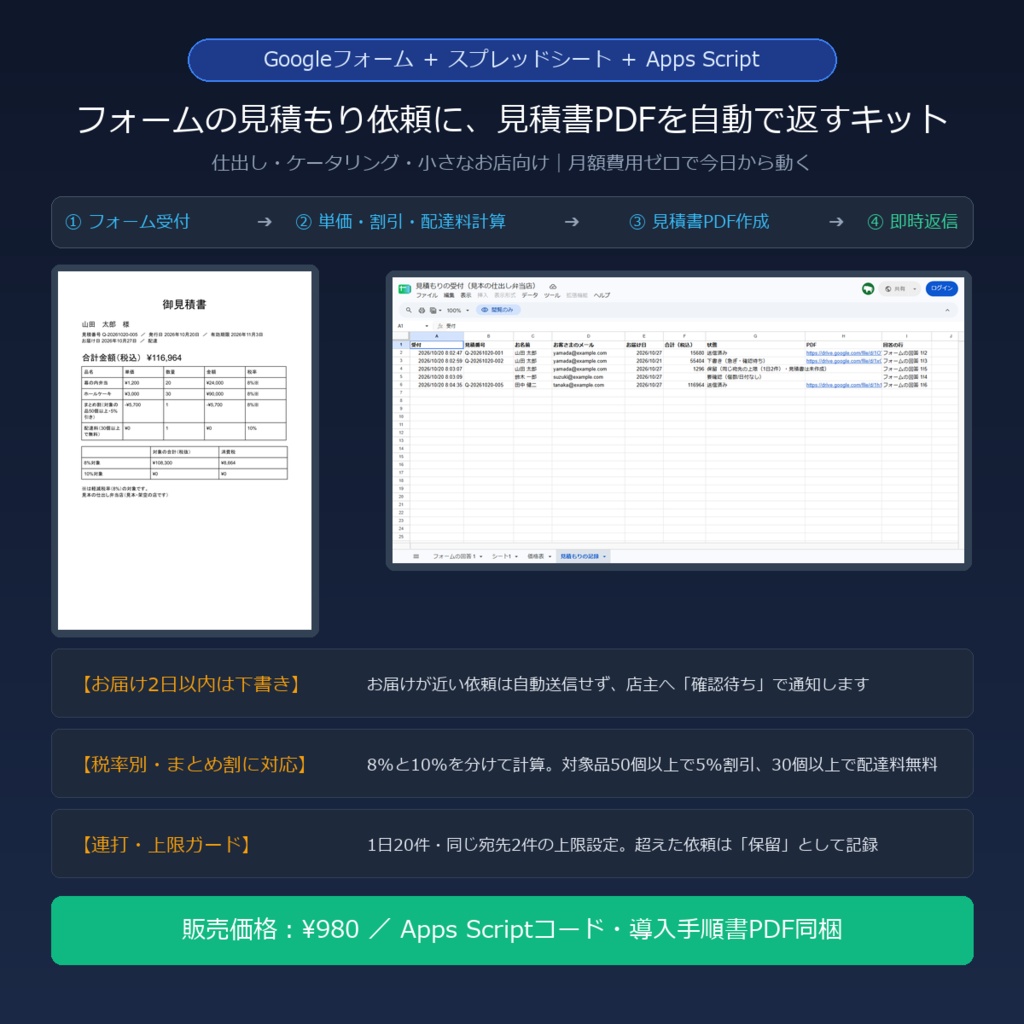 フォームの見積もり依頼に、見積書PDFを自動で返すキット｜Googleフォーム＋スプレッドシート（仕出し・ケータリング・小さなお店向け）